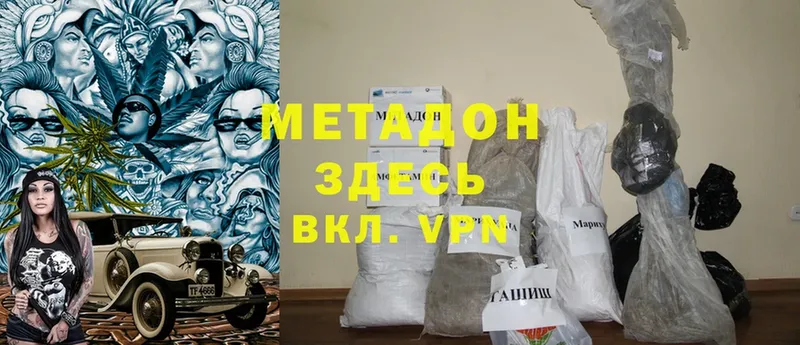 Метадон methadone  Энгельс 